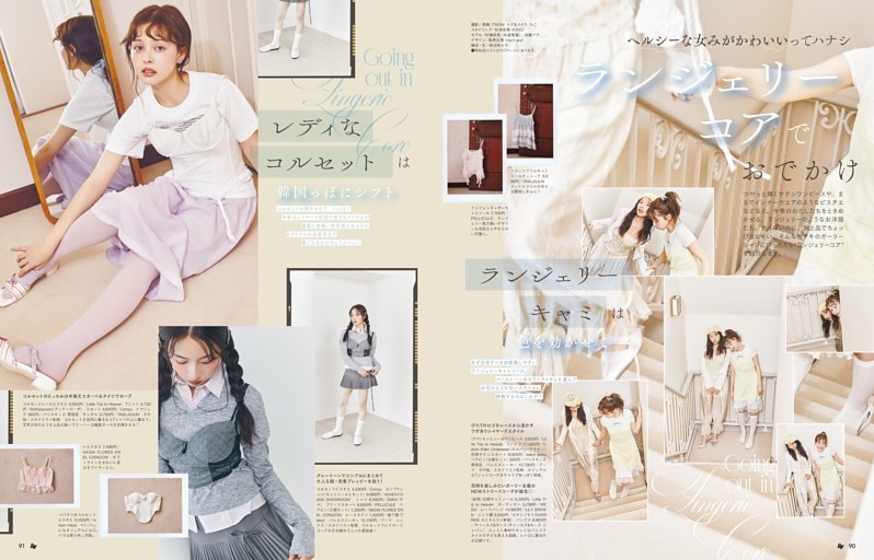 ヘルシーな女みがかわいいってハナシ　ランジェリーコアでおでかけ