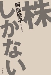株しかない