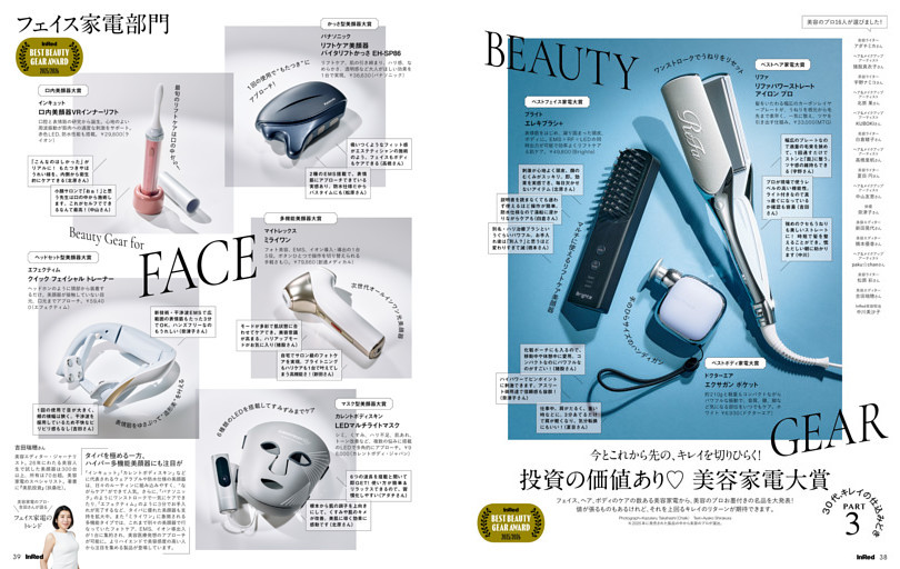 PART3　今とこれから先の、キレイを切りひらく！　投資の価値あり♡　美容家電大賞