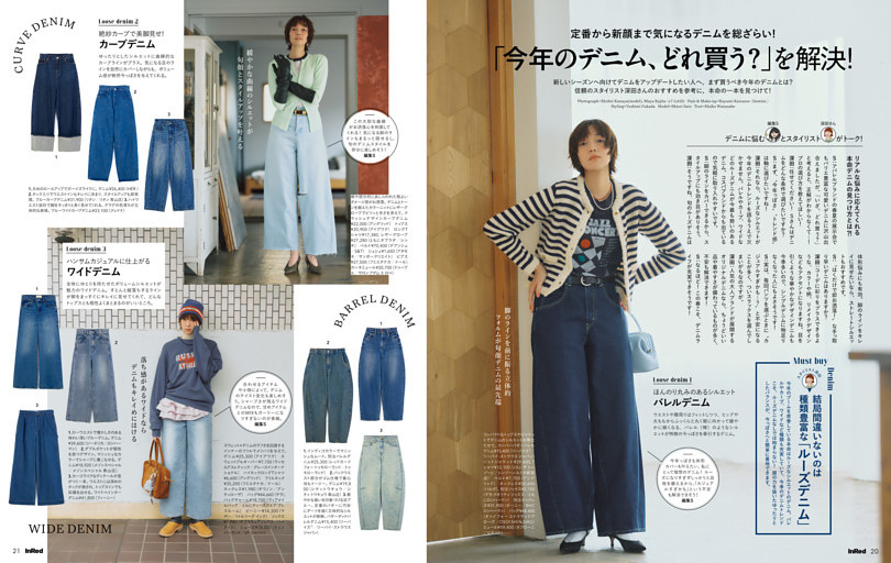 定番から新顔まで気になるデニムを総ざらい!「今年のデニム、どれ買う？」を解決!