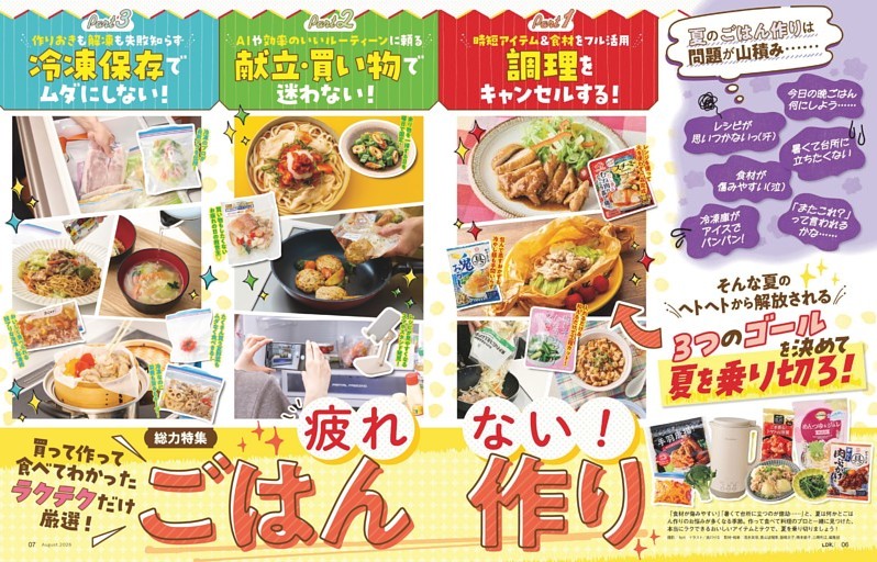 【総力特集】しんどい夏を乗り切る 疲れない！ ごはん作り