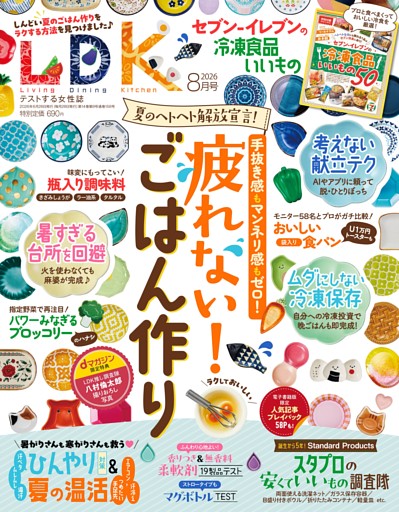 LDK 2026年8月号