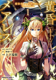 白猫プロジェクト ひこうじま公園 1 電子書籍 コミック 小説 実用書 なら ドコモのdブック