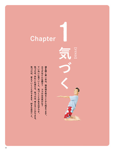 Chapter1　気づく