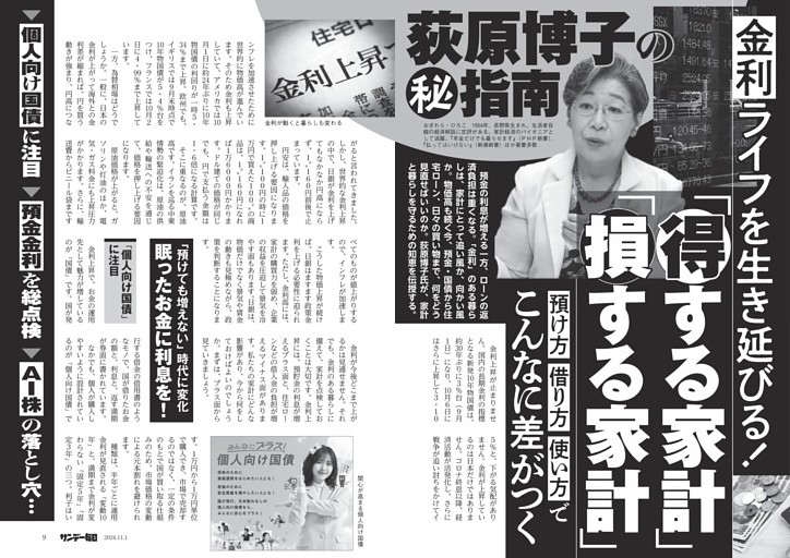 〔「得する家計」「損する家計」〕荻原博子の（秘）指南　金利ライフを生き延びる！「得する家計」「損する家計」