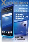 Xperia acroスーパーブック＋α