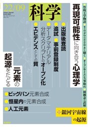 科学2022年9月号
