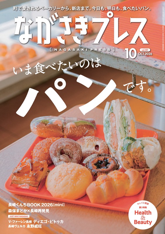 ながさきプレス 10月号