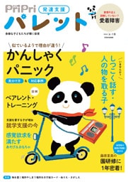 PriPriパレット 2026 6・7月