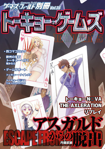 ゲーマーズ・フィールド別冊