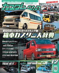 カスタムCAR 2024年 12月号 表紙