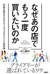 なぜあの店でもう一度買いたいのか