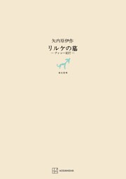 リルケの墓