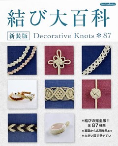 結び大百科　新装版