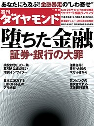 週刊ダイヤモンド 12年9月8日号