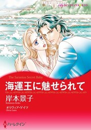 海運王に魅せられて【分冊】 1巻