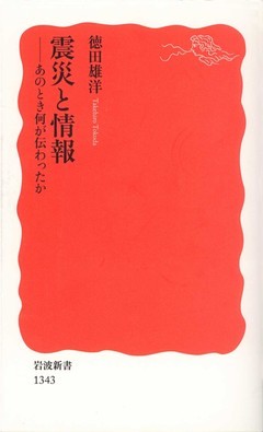 震災と情報