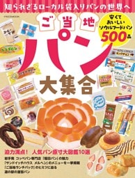ご当地パン大集合