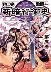 新暗行御史(5)