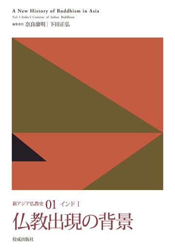 新アジア仏教史