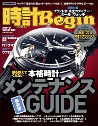 時計Begin 2017冬号 vol.86