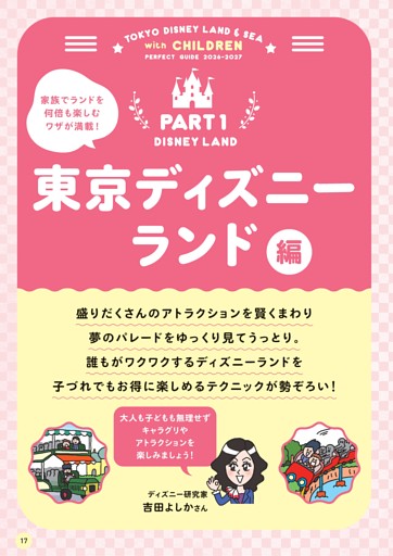 PART1 東京ディズニーランド編