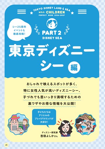 PART2 東京ディズニーシー編