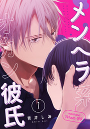 ほてりほてってファーストキス プチデザ（1） （卯月ココ | 講談社