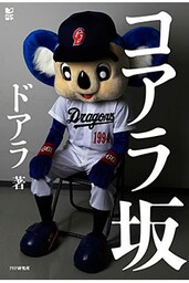 コアラ坂