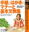 決定版 手紙とはがきのマナーと基本文例集
