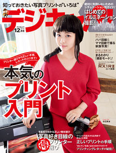 デジキャパ！2015