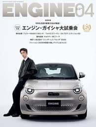 ENGINE 2026年4月号