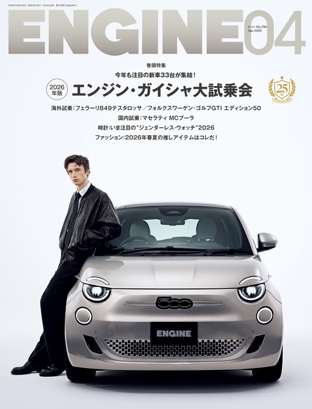 ENGINE 2026年4月号
