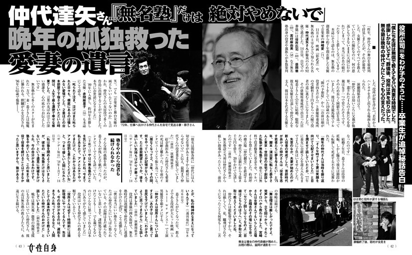 仲代達矢さん 「『無名塾』だけは絶対やめないで」晩年の孤独救った
