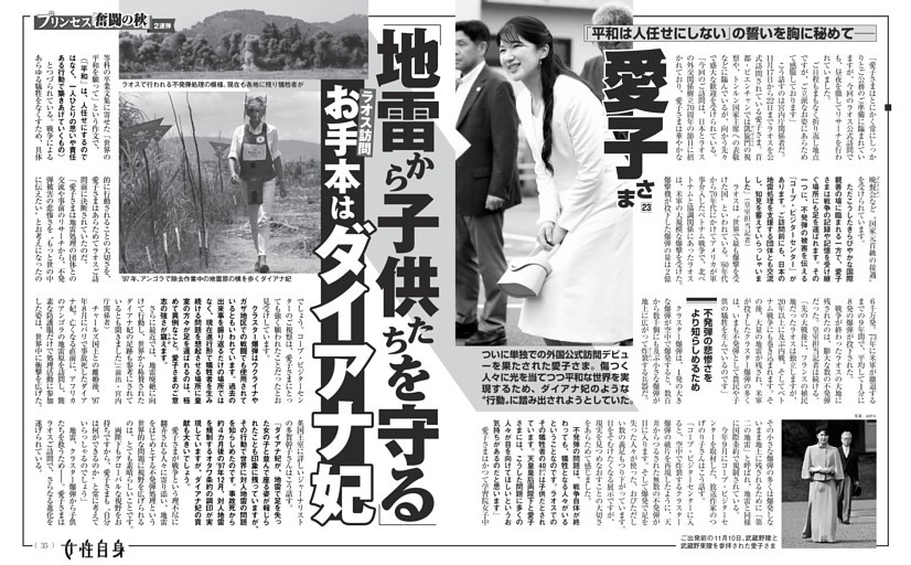 愛子さま 「地雷から子供たちを守る」お手本はダイアナ妃