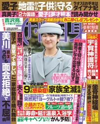 女性自身 12月2・9日号 | dマガジンなら人気雑誌が読み放題！