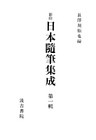 影印日本随筆集成
