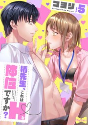 【ラブコフレ】椿先生、これはHな体位ですか？ act.5