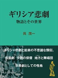 ギリシャ悲劇