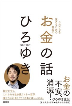 これからを生きるための無敵のお金の話