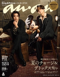 anan(アンアン) 2025年 8月6日号 No.2457[夏のチャージ＆デトックスRecipe]