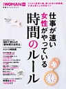 仕事が速い女性がやっている　時間のルール
