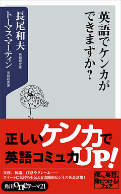 英語でケンカができますか？
