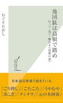 地団駄は島根で踏め～行って・見て・触れる《語源の旅》～