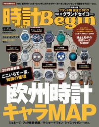 時計Begin 2019春号 vol.95