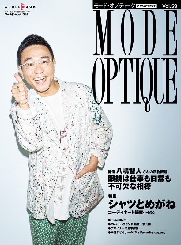 モード・オプティークVol.59