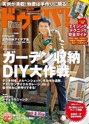ドゥーパ！2013年12月号