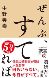 ぜんぶ、すてれば