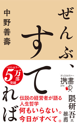 ぜんぶ、すてれば