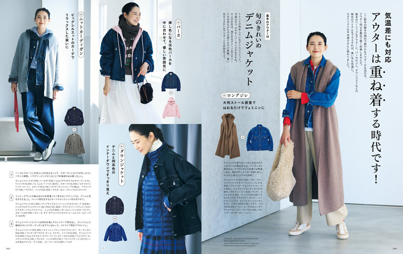 気温差にも対応　アウターは重ね着する時代です！